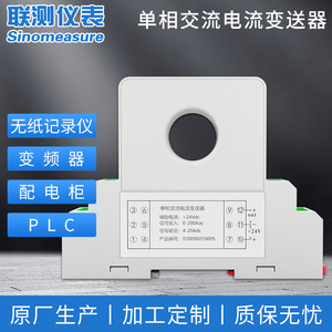 เครื่องส่งสัญญาณกระแสไฟฟ้ากระแสสลับ Sinomeasure 0-800A เครื่องวัดกำลังไฟฟ้าแบบอนาล็อกเฟสเดียวพร้อมเซ็นเซอร์ฮอลล์เอฟเฟค - Product Image 3
