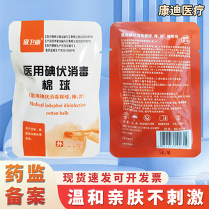 Productos de Protección Médica Desechables para Esterilización y Desinfección del Hogar Xinweikang: Algodón Desengrasado, Yodo - Product Image 4