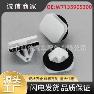 W713590 S300 <b>Car</b> Windshield Pillar Trim <b>Clip</b> Plastic Fastener For Ford Flex Ram 1500 Replacement Repair - Product Image 5