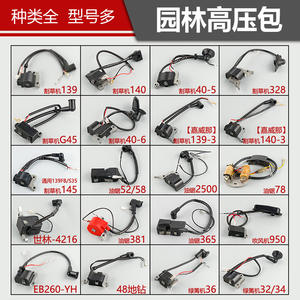Piezas de transformadores de alta tensión para maquinaria de jardinería: Lista completa que incluye motosierras, equipos de perforación, cortacéspedes de cuatro tiempos y cortasetos. - Product Image 5