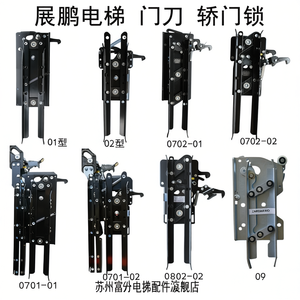 อะไหล่ประตูลิฟต์ Zhanpeng รุ่น FED 0701 0702 0802  ชิ้นส่วนโลหะและพลาสติก - Product Image 3