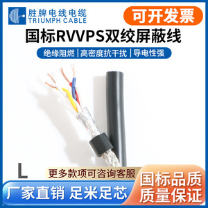 Valvoline Shielded Communication <b>Cable</b> RVVPS 2 Cores 0.2/0.3mm Stranded Conductor Flame Retardant RoHS2.0 - Product Image 5