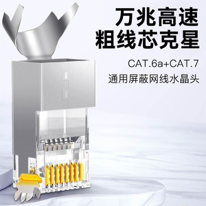 Cat 7 Shielded <b>Rj45</b> Connector With Tail Clip 8.0mm 22.5mm High Speed Network Crystal Head For Ethernet <b>Cable</b> - Product Image 5