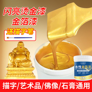 Water-Based Gold Foil Paint For Buddha Statues Stone Plaques Wood Wrought Iron Decoration Brush Roller Spray Coating - Product Image 2