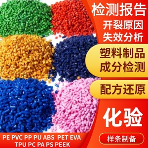 Análisis cualitativo y cuantitativo de componentes plásticos de PVC (cloruro de polivinilo), reducción de fórmula, mejora de la proporción. - Product Image 4