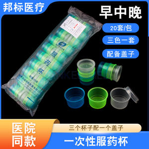 Estuche para pastillas desechable Huayue Medicine Cup, 20 unidades con tapa, tres colores, para uso matutino, mediodía y noche. - Product Image 2