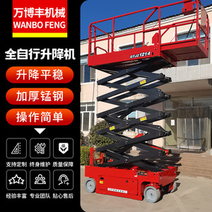 Plateforme élévatrice hydraulique autopropulsée Wanbofeng Scissors Lift GTJZ1214 pour la maintenance des équipements - Product Image 1