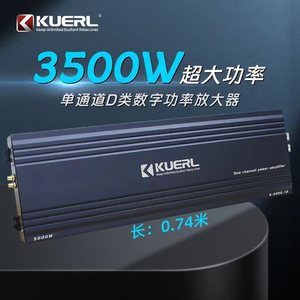 เครื่องขยายเสียงรถยนต์ Kuerl 3500W ช่องเดียว คลาส D ดิจิตอล เพาเวอร์แอมป์ สำหรับอัพเกรดระบบเสียง - Product Image 1
