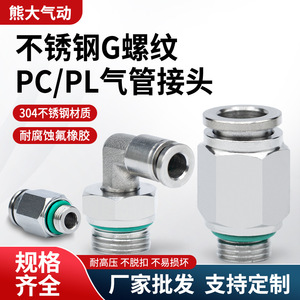 304 Stainless Steel Pneumatic <b>Connector</b> G Thread Sealing Ring Straight Through PC8 G02 <b>Quick</b> <b>Connector</b> For Gas Equipment Parts - Product Image 4