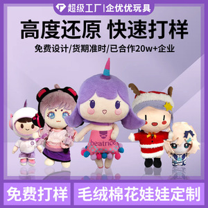 Muñecos de Peluche Personalizados, Figuras de Peluche de Estilo Anime de Moda para Niños Unisex de 2 a 4 Años, Hechos en China - Product Image 5
