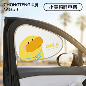 Chongteng Cartoon Side <b>Window</b> Sunshade Static Electricity Car Curtain Sun Protection Heat Insulation For Kids Safe Travel - Product Image 2