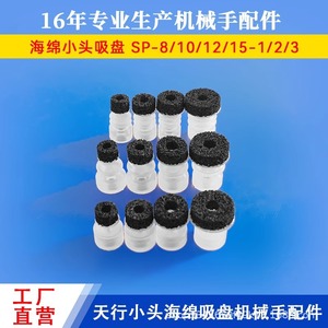 Ventosa de esponja de cabeza pequeña Tianxing, boquilla de vacío de poliuretano de grado industrial para accesorios de brazo robótico - Product Image 2