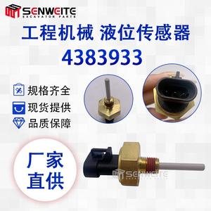 Sensor de nivel de refrigerante Senwitt 4383933 para motor Cummins QSX, piezas de excavadora, sensor de nivel de líquido - Product Image 5