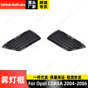 Embellecedor de faro antiniebla delantero ABS sin orificio para Opel Corsa 2004-2006, cubierta de parachoques delantero - Product Image 1