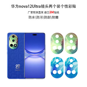 Huawei Nova12 Ultra Lens Sticker Set Removable Colorful Texture Protective <b>Film</b> For Phone Camera - Product Image 4