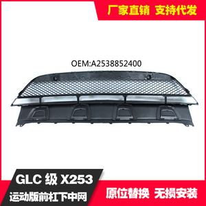 Mercedes-Benz Front Bumper Lower Grille A2538852400 ABS Plastic For GLC X253 2016-2019 Sport Edition - Product Image 3