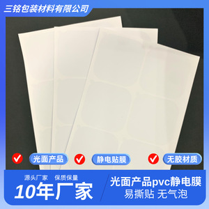 Film électrostatique en PVC pour surface de batterie externe, auto-adhésif, sans colle, prêt à être expédié - Product Image 4