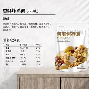 <span class=keywords><strong>Avena</strong></span> Tostada Crujiente Baja en Grasas Lista para Comer <span class=keywords><strong>de</strong></span> Sanchang Food, 328g, Reemplazo <span class=keywords><strong>de</strong></span> Comida para Adultos, Desayuno Instantáneo, Venta al por Mayor - Product Image 2