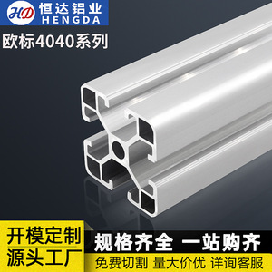 Profilés en aluminium 4040, norme européenne, profilés industriels en aluminium, grade 6063, traitement de surface par anodisation - Product Image 4