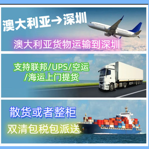 Servicio de Envío Dedicado de Australia a Shenzhen, Transporte Aéreo y Marítimo LCL Express, Recogida Local, Doble Despacho de Aduanas, Impuestos Incluidos, Entrega - Product Image 1