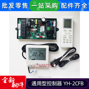 YH-2CFB ตู้ควบคุมอเนกประสงค์ เครื่องปรับอากาศ แผงควบคุมหลัก ชุดสายไฟ ปรับขึ้นลงได้ - Product Image 3