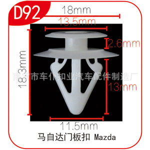 Mazda Door Panel <b>Clip</b> D92 18mm Nylon Fastener Auto Interior <b>Trim</b> Retainer - Product Image 2