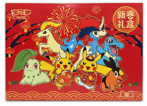 [Édition limitée] Coffret cadeau du Nouvel An chinois <span class=keywords><strong>Pokémon</strong></span> TCG (Écarlate et Violet) |   Collection authentique de <span class=keywords><strong>Pokémon</strong></span> festifs - Product Image 2