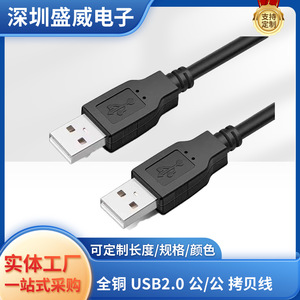 <b>Usb</b> 2.0 Male <b>To</b> Male Data <b>Cable</b> Black Pure Copper Fast Charging General Use - Product Image 5