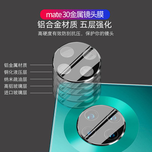Huawei Mate 30 Camera Lens <b>Film</b> Metal Protective Cover For Huawei Mate 30 Pro - Product Image 3