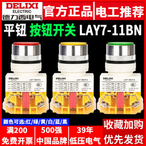 Interruptor de Botón Pulsador de Reinicio Automático Delixi LAY7-11BN LAY37 NP4, Botón Plano de Acero Inoxidable de 22 mm, Momentáneo, 12 V, 10 A, Rojo, Verde, Amarillo - Product Image 5