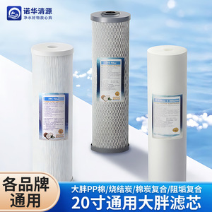 Cartouche filtrante Novartis Pure Source 20 pouces, grande capacité, coton PP, charbon actif CTO, pré-filtre pour toute la maison, purificateur d'eau - Product Image 3