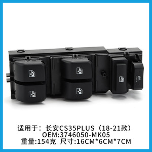 สวิตช์ควบคุมกระจกหน้าต่าง Changan รุ่น 3746050-MK05 สำหรับ CS35PLUS ปี 2018-2021 อะไหล่ทดแทน ABS - Product Image 4