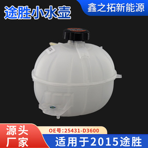 Hyundai Tucson Expansion Tank 25431D3600 Plastic Coolant Reservoir For Replace Repair - Product Image 4