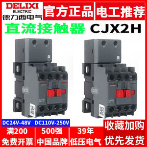 Delixi คอนแทค DC CJX2H 3ขั้วแม่เหล็กขดลวดแรงดันไฟฟ้า DC24V DC36V DC48V DC250V DC110V - Product Image 4