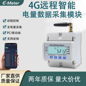 E-Meter Single Phase Smart Meter 4G Data Acquisition Module Ethernet Communication For Remote Monitoring - Product Image 4