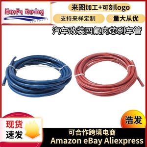 สายเบรค Haofa PTFE 3.2*7.5 สำหรับการปรับปรุงการดัดแปลงรถจักรยานยนต์ยานยนต์ - Product Image 5