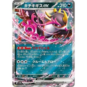 Pour Terastal Festival Fezandipiti Ex Ultra Rare 104/187 JAP 10.0g Carte de collection avec livraison manuelle - Product Image 1