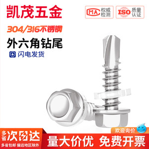 304 316 <b>Stainless</b> <b>Steel</b> External Hex <b>Self</b> Drilling <b>Screws</b> Sizes 3.9 4.2 4.8 5.5 6.3mm - Product Image 1