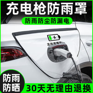 Housse de protection contre la pluie pour pistolet de charge, 60x50cm, en fibre PVC, imperméable, pour la protection du port de charge des véhicules électriques - Product Image 5