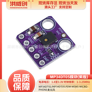 Module de microphone MEMS Hongweichuang PDM MP34DT01 MP34DT05, carte violette pour Arduino - Product Image 5