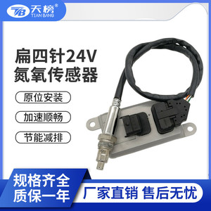 Nox <b>Sensor</b> 5WK9 6717A/B 24V <b>For</b> Volvo Medium Heavy-Duty Trucks Replacement Part - Product Image 5