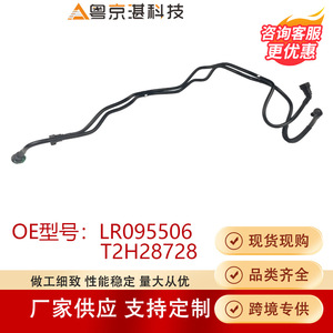 ท่อส่งน้ำมัน LR095506 T2H28728 สำหรับแลนด์โรเวอร์ เวลาร์ จากัวร์ ออลนิว XF F-PACE XE อะไหล่รถยนต์ - Product Image 3
