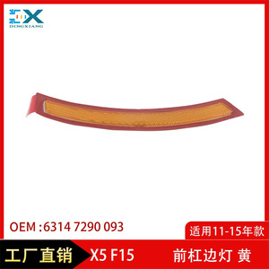 Feux latéraux avant BMW X5 F15, couleur orange, matériau ABS, montage gauche/droit, référence 63147290093 - Product Image 5