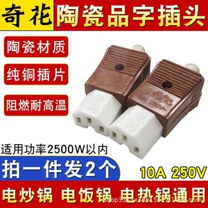 Enchufe de cerámica Far-Sighted con 3 tomas, 10A 250V, para olla arrocera, sartén eléctrica y hervidor - Product Image 3