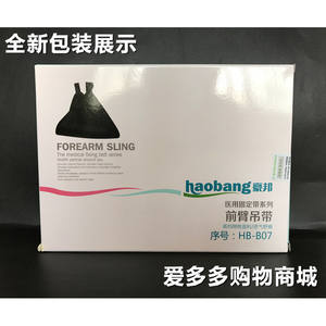 Soporte de Brazo Transpirable Haobang HB-B07 para Fijación de Fractura de Clavícula - Product Image 3