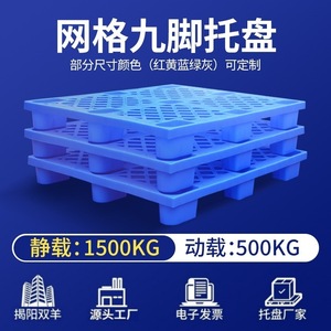 ถาดพาเลทพลาสติกอุตสาหกรรม 120x80x14 มม. แบบ 9 ขา 4 ทางเข้า หน้าเดียว สำหรับคลังสินค้า ป้องกันความชื้น - Product Image 4