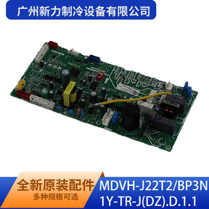 Tarjeta de Control MDVH-J22T2/BP3N1Y-TR-J(DZ).D.1.1 de Guangzhou Xinli Refrigeration Equipment Co Ltd para Uso Comercial - Product Image 4