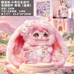 <b>Sweet</b> Baby Princess Plush Keychain Pink 13Cm With Hook For Bag Charm Gift - Product Image 1
