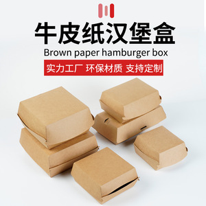 Kraft <b>Paper</b> Hamburger Boxes 99-139mm Disposable Food Packaging With <b>Tray</b> For Fast Food - Product Image 5