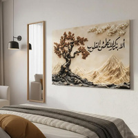 Art mural islamique texturé, calligraphie arabe sur fond terreux, impression d'art texturé, peinture décorative pour la décoration de la maison et des hôtels